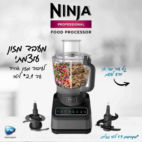 מעבד מזון נינג'ה דגם Ninja PRO BN653 – תמונה 4