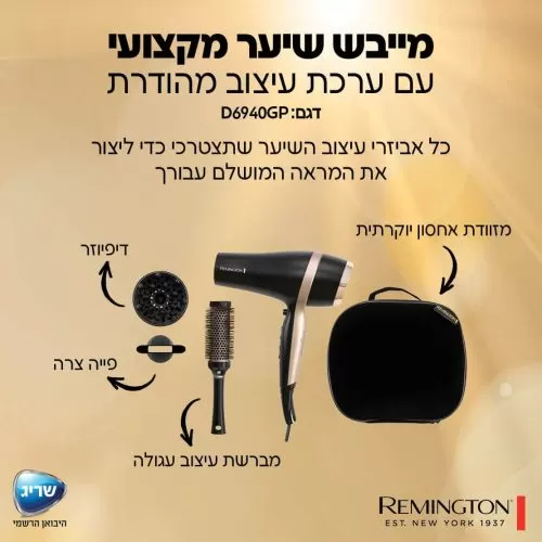מייבש שיער עם ערכת עיצוב Remington D6940GP – תמונה 2
