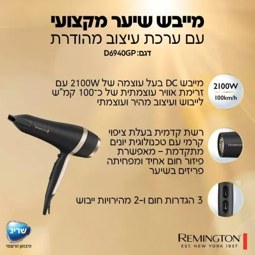 מייבש שיער עם ערכת עיצוב Remington D6940GP – תמונה 3