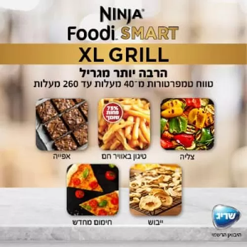 נינגה גריל NINJA SMART GRILL XL AG-553 – תמונה 7